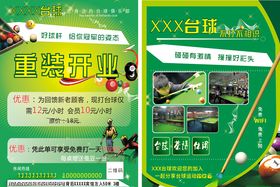 台球开业单页