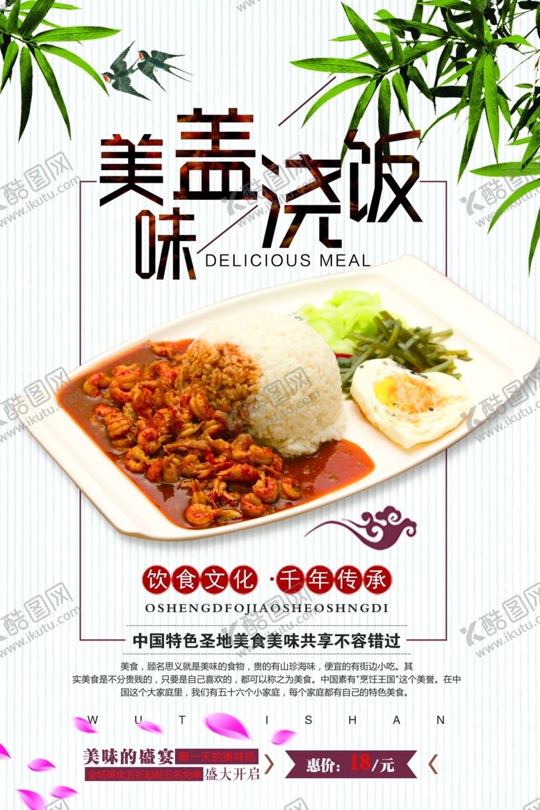 编号：81509910201729597727【酷图网】源文件下载-盖浇饭