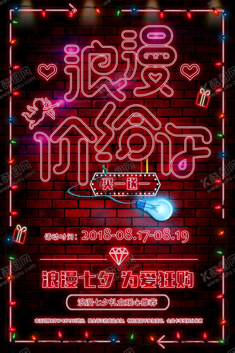 编号：44451509231032116563【酷图网】源文件下载-浪漫七夕