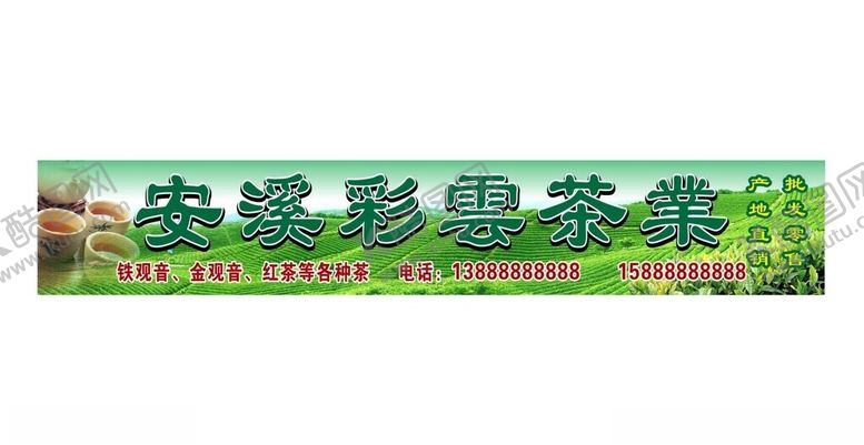 编号：90680801281451137003【酷图网】源文件下载-茶叶海报