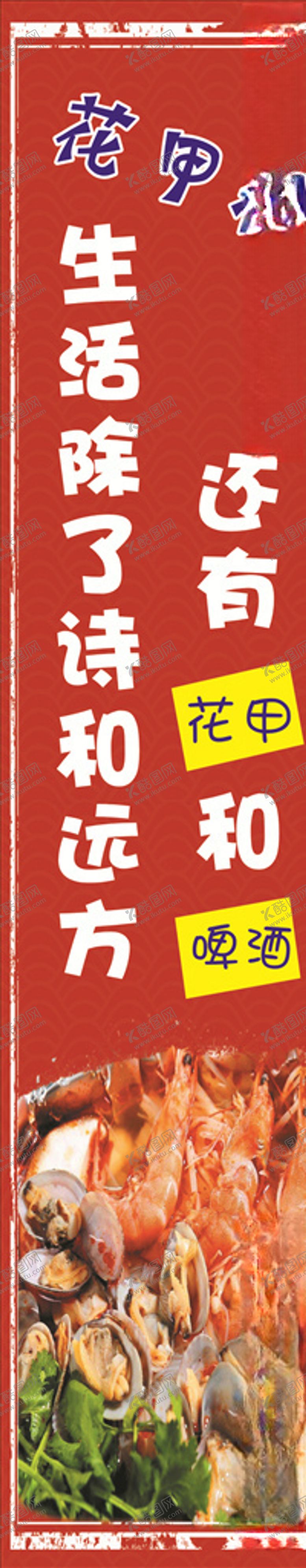 编号：64107809201224148286【酷图网】源文件下载-花甲粉喷绘