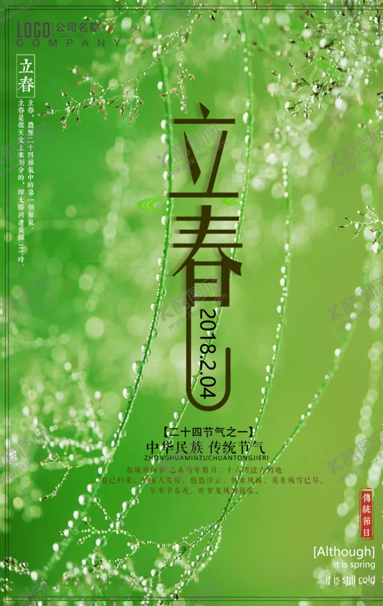 编号：38810803150231439645【酷图网】源文件下载-立春