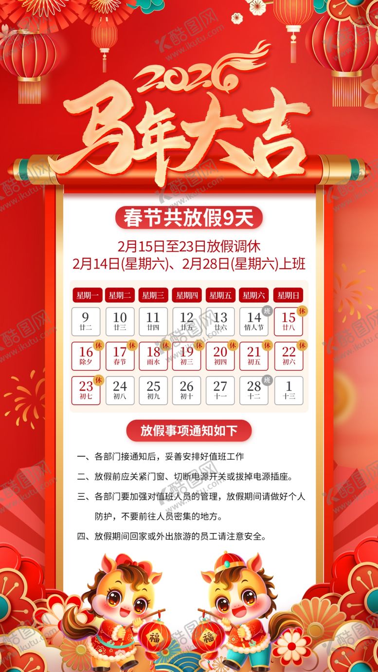 编号：53355405011235539861【酷图网】源文件下载-春节新年放假通知海报