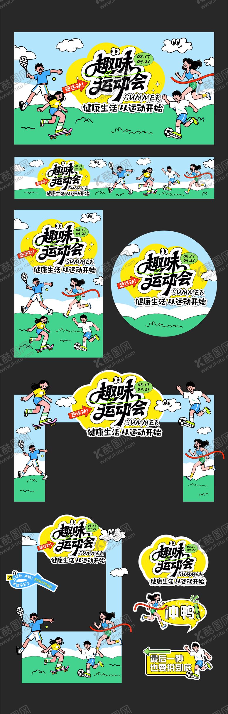 编号：14231009131509082824【酷图网】源文件下载-运动会活动物料