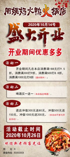 盛大开业展架