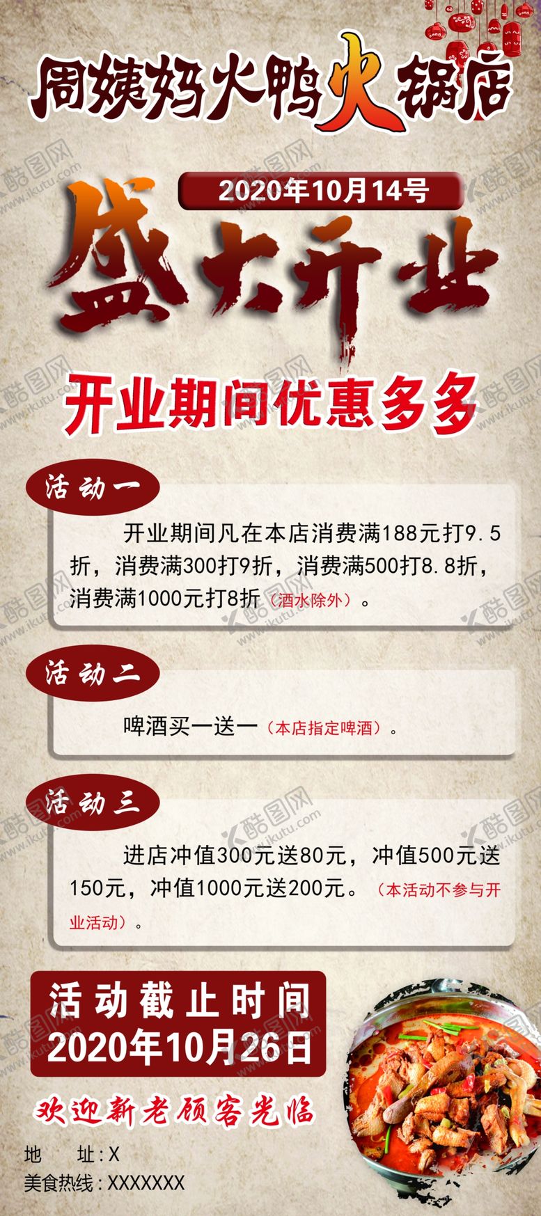 编号：26442705100253325082【酷图网】源文件下载-盛大开业展架