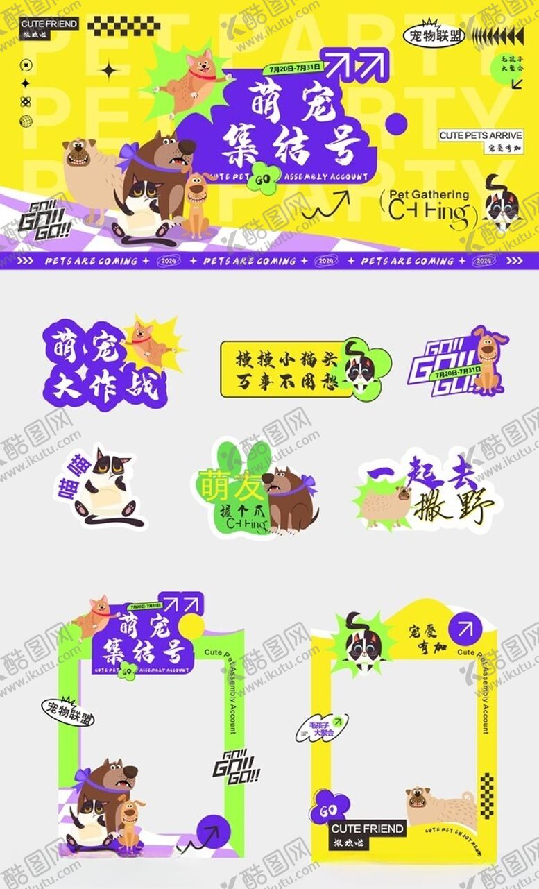 编号：20077201190321237100【酷图网】源文件下载-萌宠造型