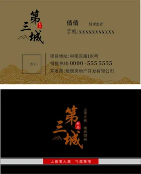 房地产置业顾问名片