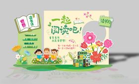 幼儿阅读活动宣传展示板