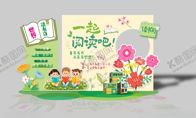编号：89910904250735465793【酷图网】源文件下载-幼儿阅读活动宣传展示板