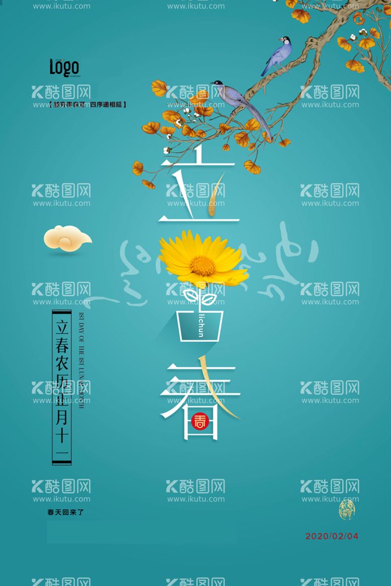 编号：84477611200343563455【酷图网】源文件下载-立春