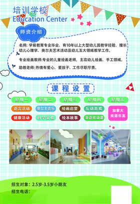 早教萌宝艺术班课程设置课程表