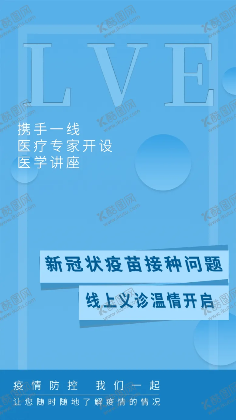 编号：84958503222117448469【酷图网】源文件下载-直播海报