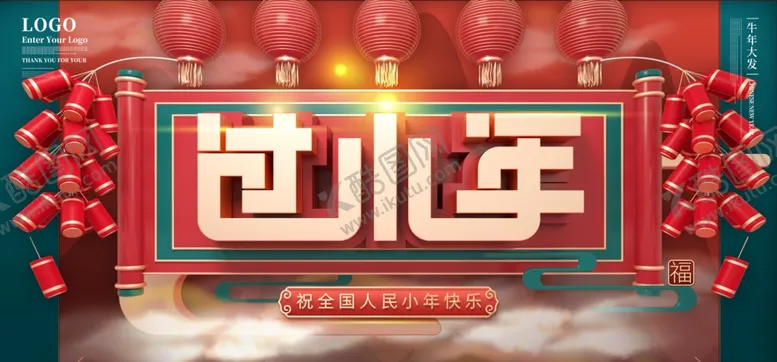 编号：41339703230058389461【酷图网】源文件下载-小年