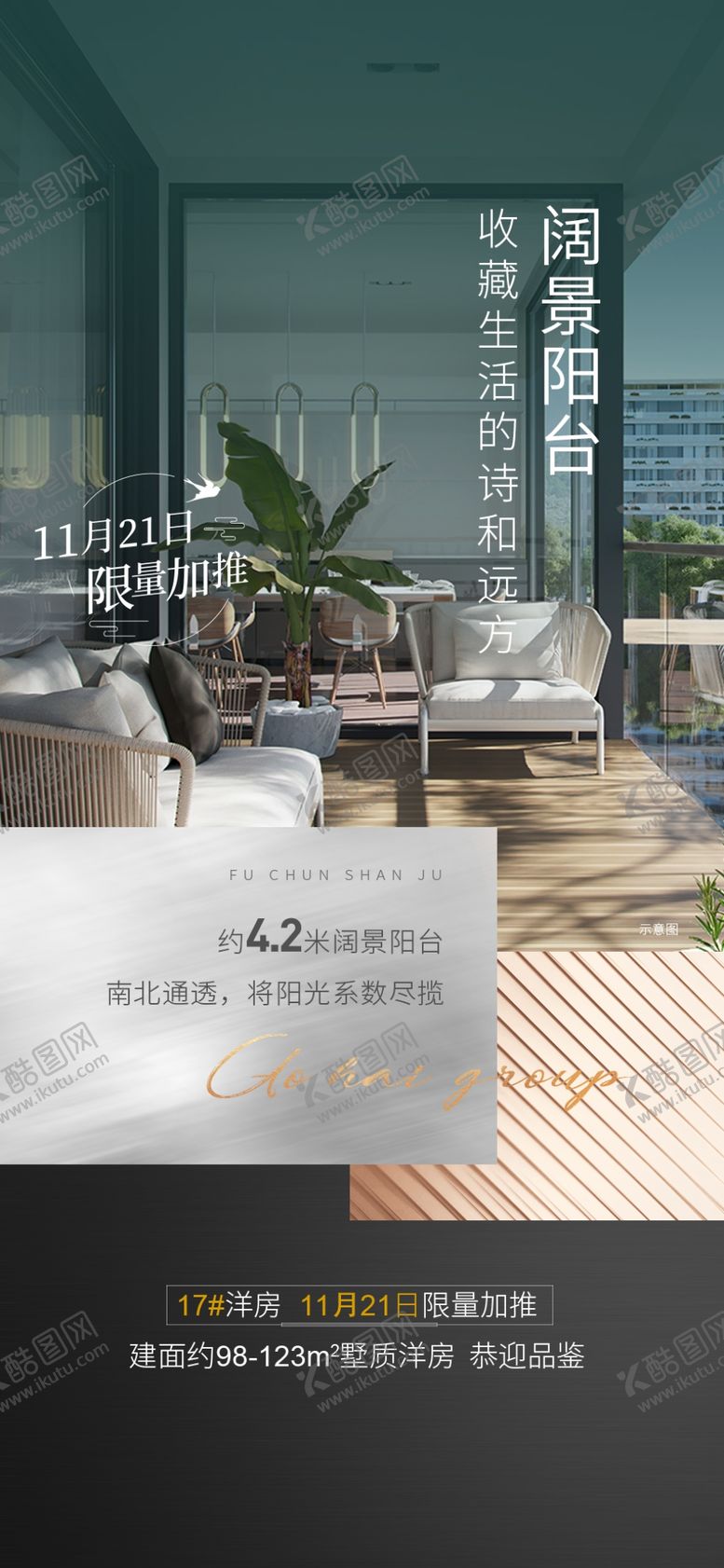 编号：89389801210430026480【酷图网】源文件下载-洋房加推卖点海报