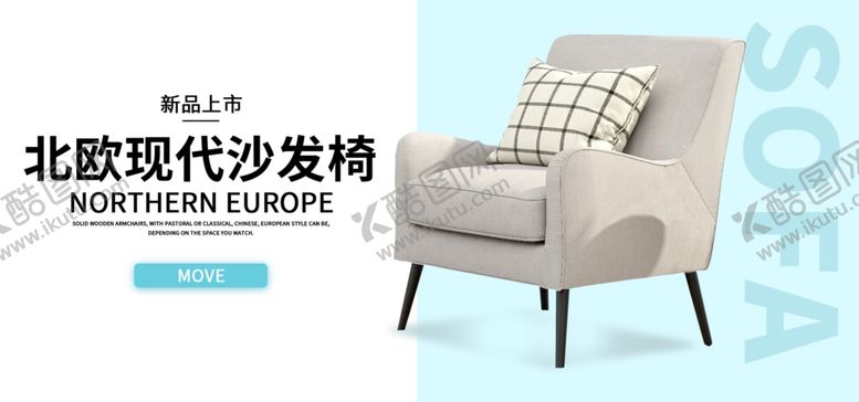 编号：65864209250349053342【酷图网】源文件下载-椅子