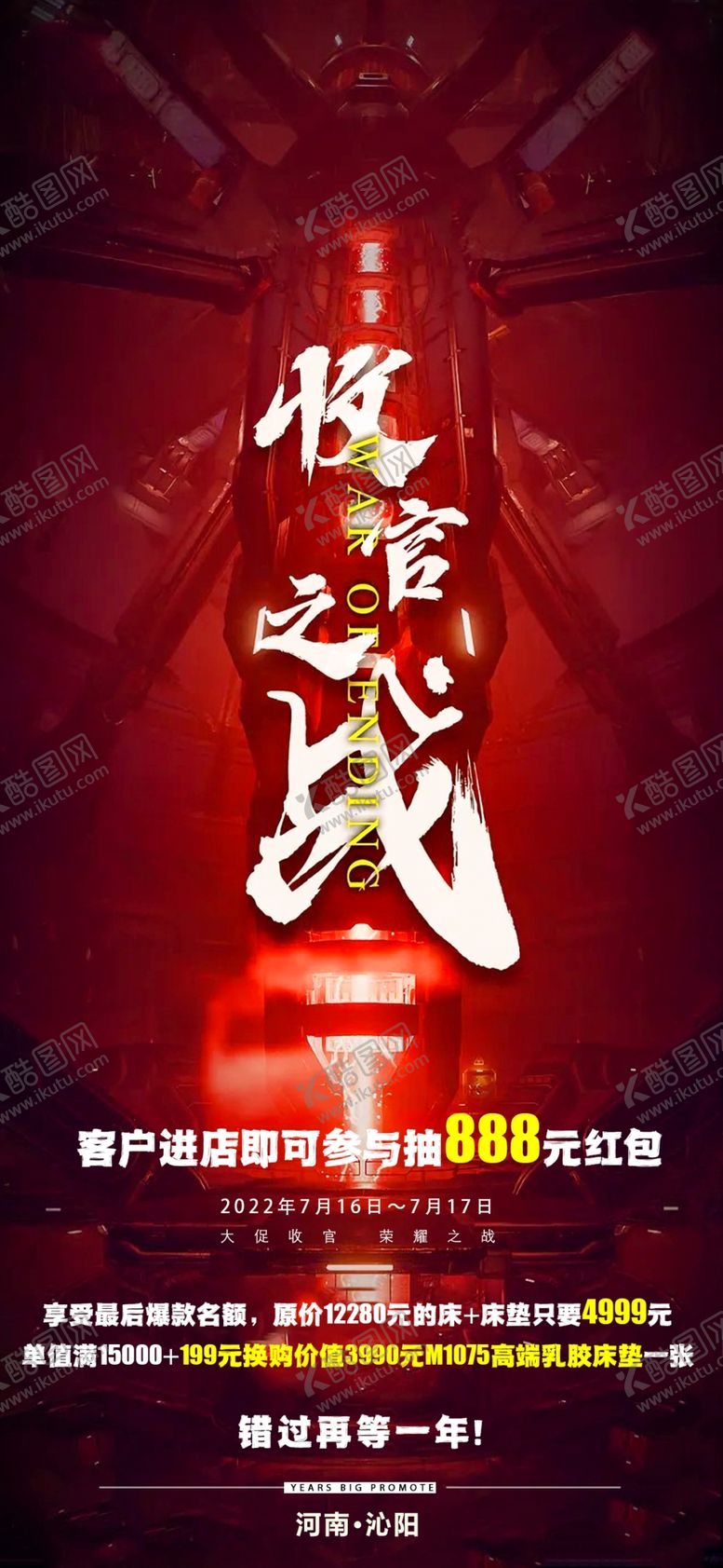 编号：94612401261800487683【酷图网】源文件下载-收官之战