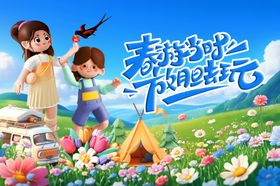 春游海报