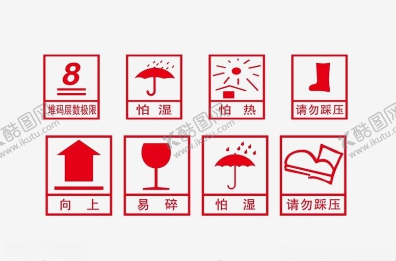 编号：91098505041514034769【酷图网】源文件下载-外包装标志