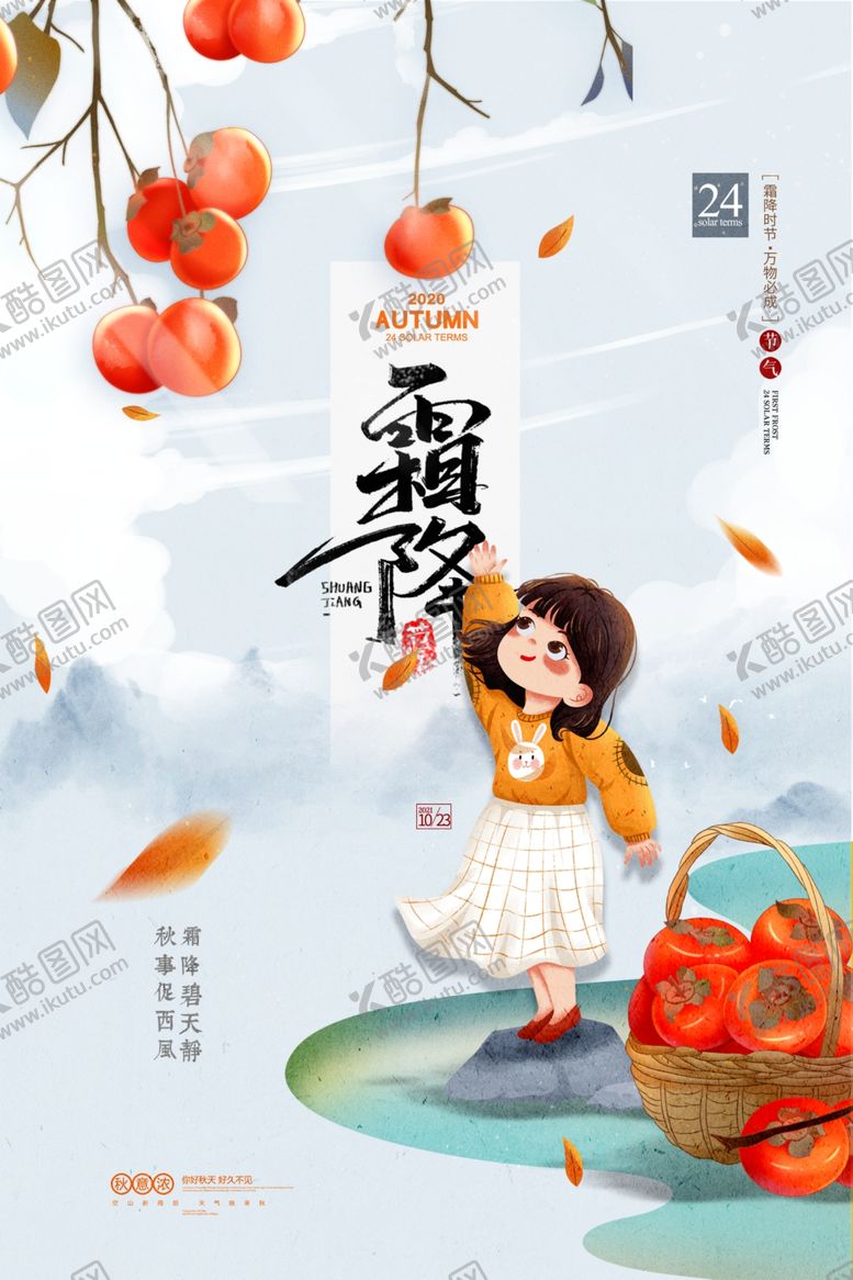 编号：28199012121046404209【酷图网】源文件下载-霜降
