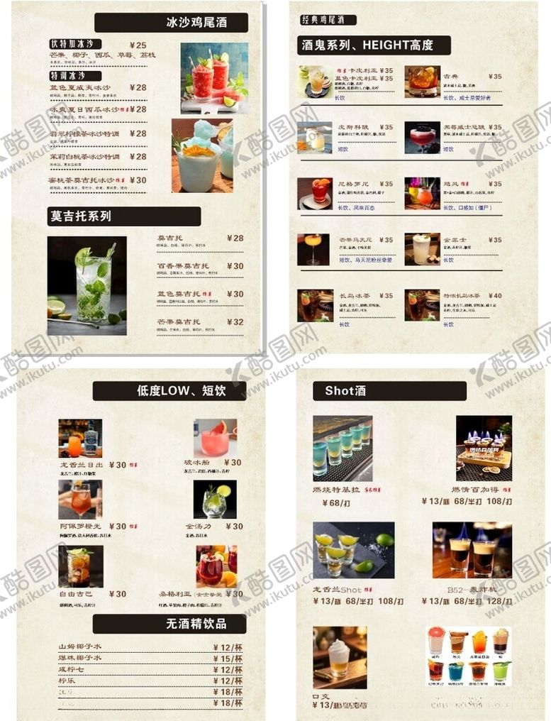 编号：15395307021655021557【酷图网】源文件下载-酒吧价目表