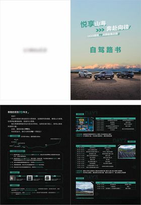 自驾游路书