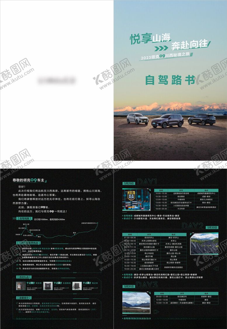 编号：26291804291838393667【酷图网】源文件下载-自驾游路书