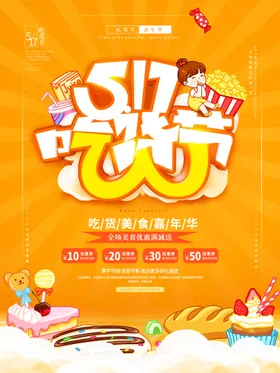 吃货节美食横幅新春中华美食