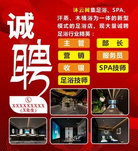 招聘足浴诚聘