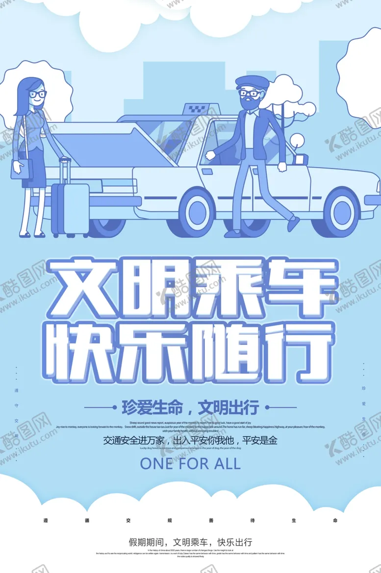 编号：19628506282236293913【酷图网】源文件下载-公益海报