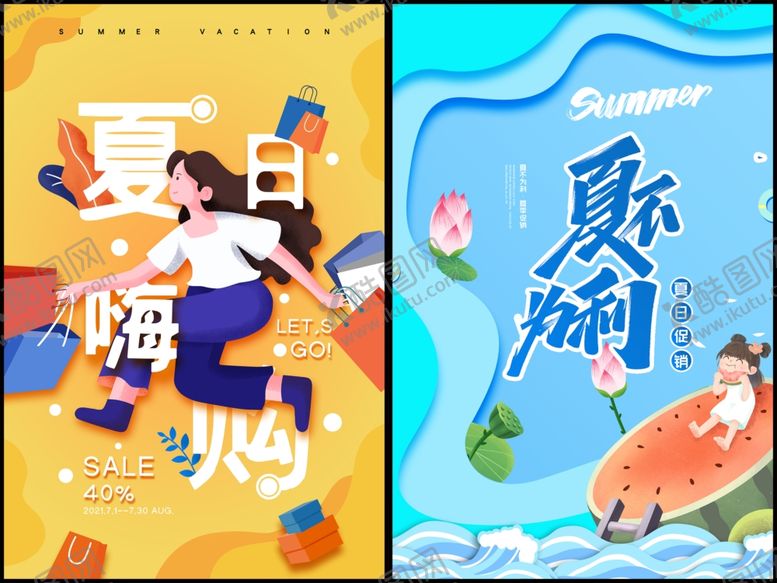 编号：95445309220204355524【酷图网】源文件下载-夏日海报设计
