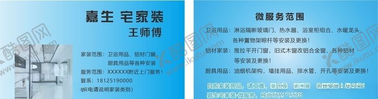 编号：92519104111919023217【酷图网】源文件下载-装修家装蓝色小清新浅蓝