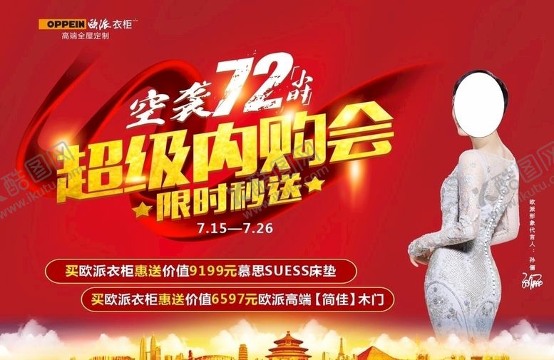 编号：21122805121450289798【酷图网】源文件下载-欧派超级内购会