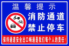 消防通道禁止停车