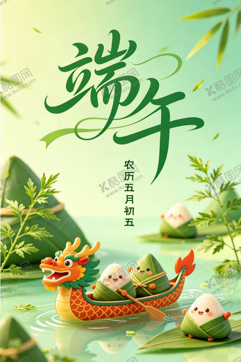 编号：55412505250047028153【酷图网】源文件下载-端午海报