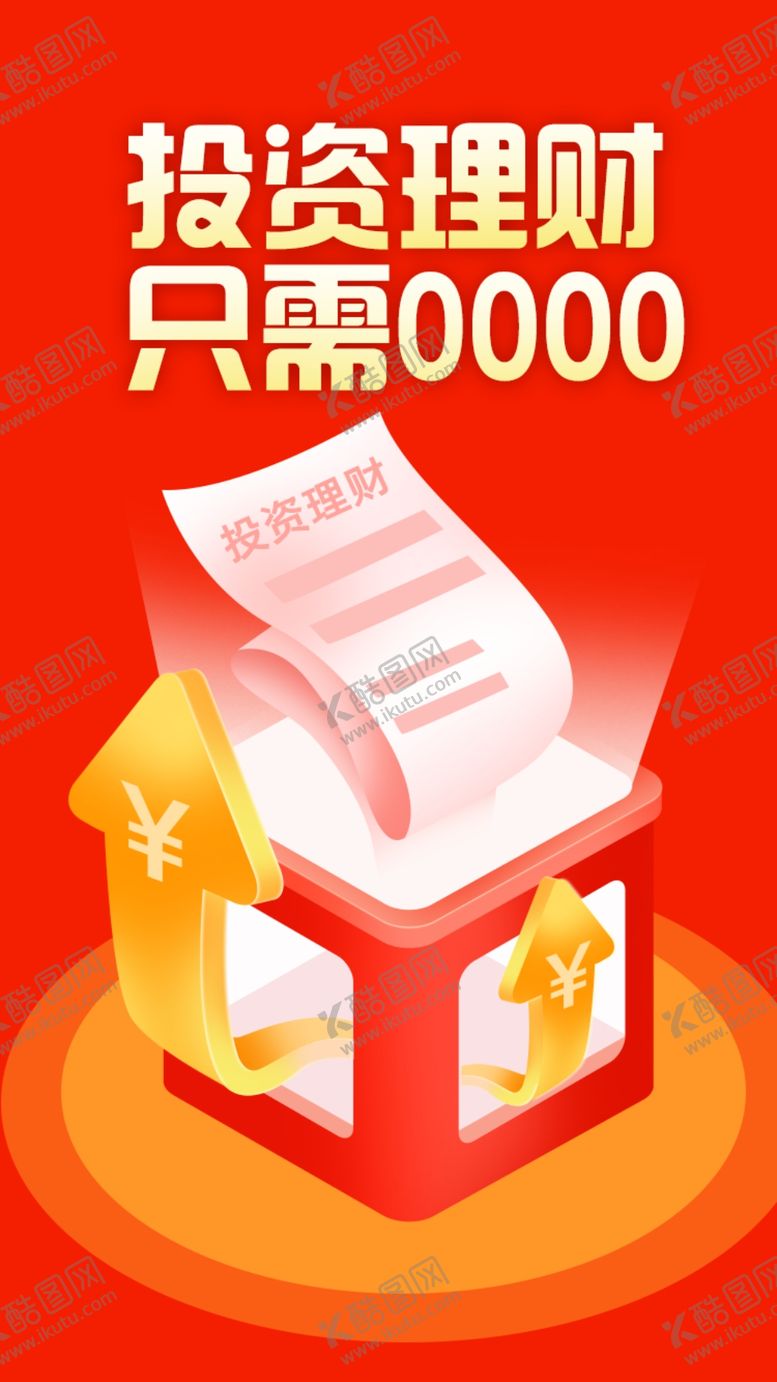 编号：96172309151717352713【酷图网】源文件下载-投资理财