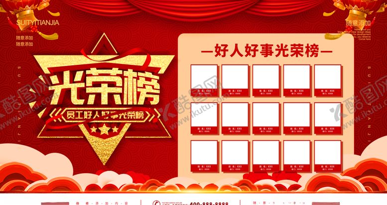 编号：88971910292212022909【酷图网】源文件下载-光荣榜