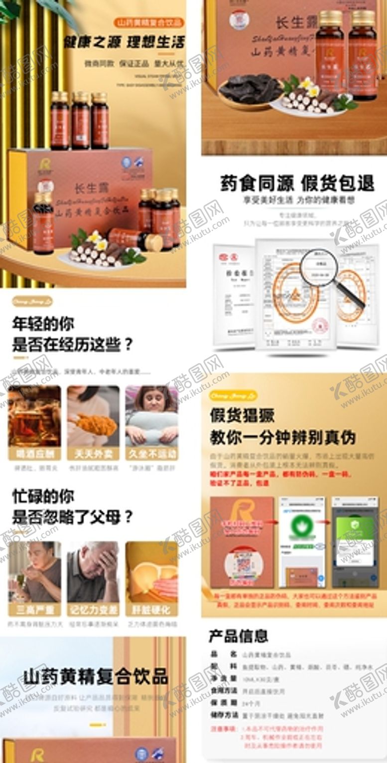 编号：95775111210151293067【酷图网】源文件下载-长生露详情页