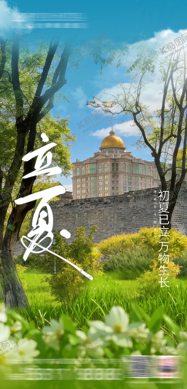 编号：73518105030204262803【酷图网】源文件下载-立夏