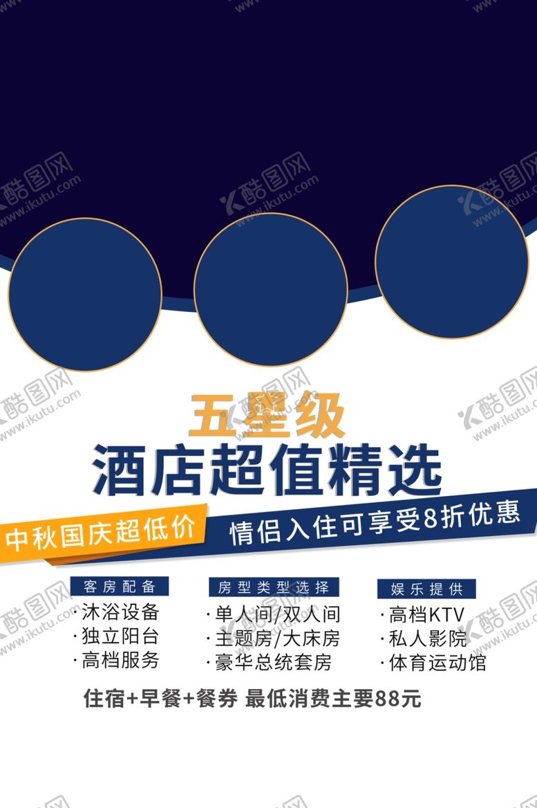 编号：48695702280522083194【酷图网】源文件下载-民宿酒店海报