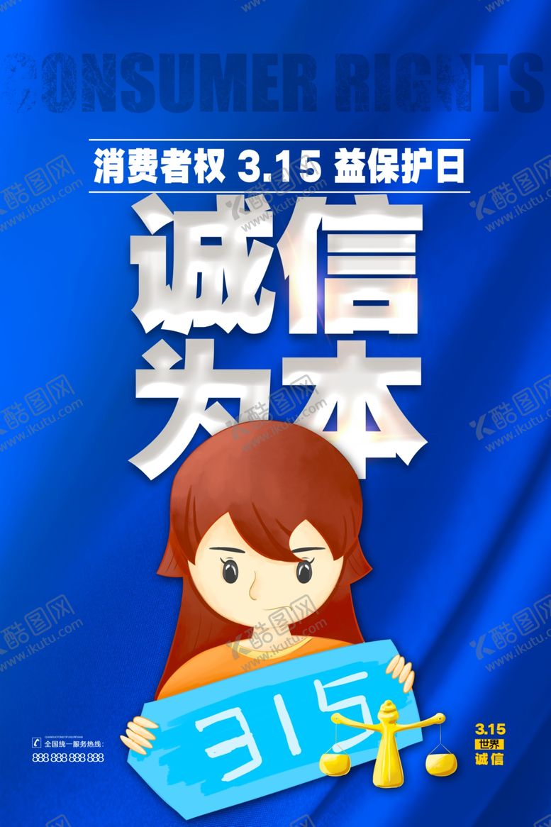 编号：71061007070358455602【酷图网】源文件下载-诚信315