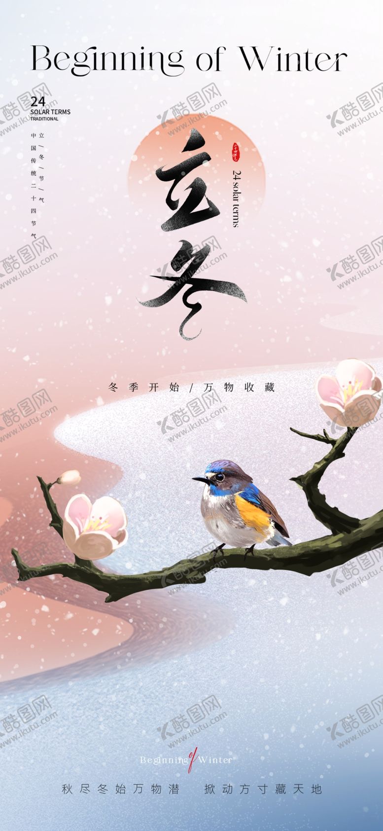 编号：34098901202001477171【酷图网】源文件下载-立冬