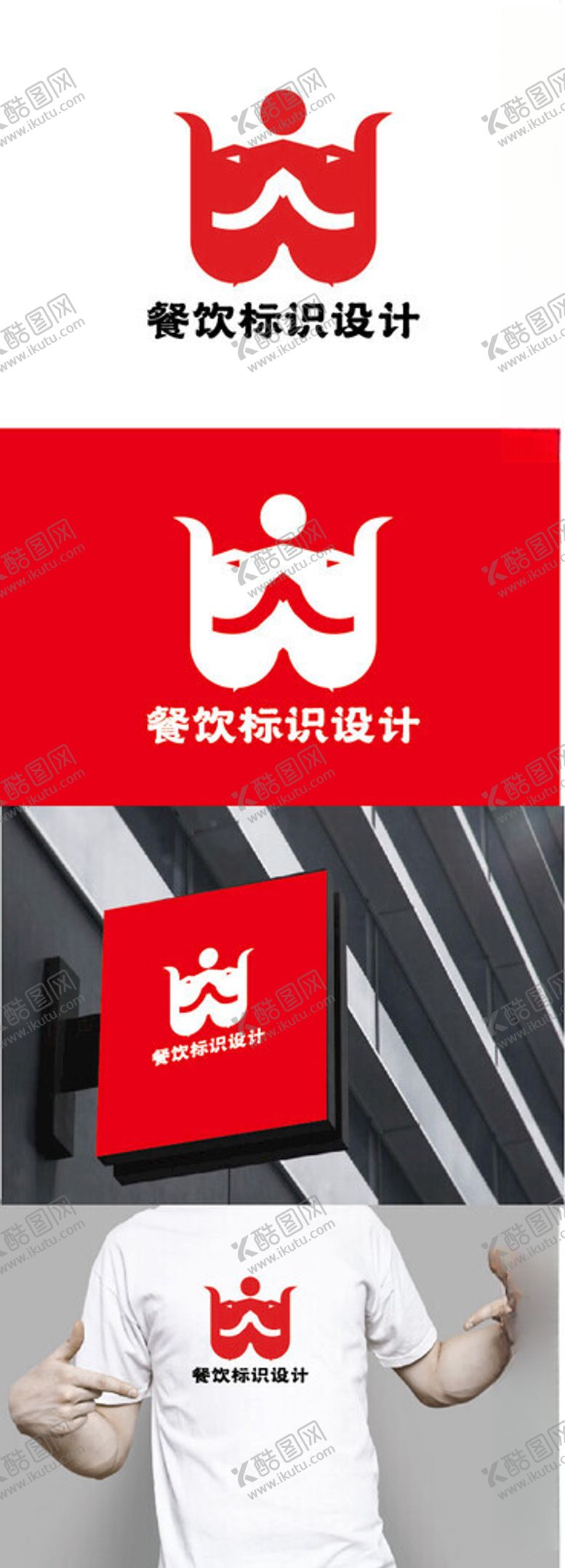 编号：74498602271634443064【酷图网】源文件下载-餐饮标识设计