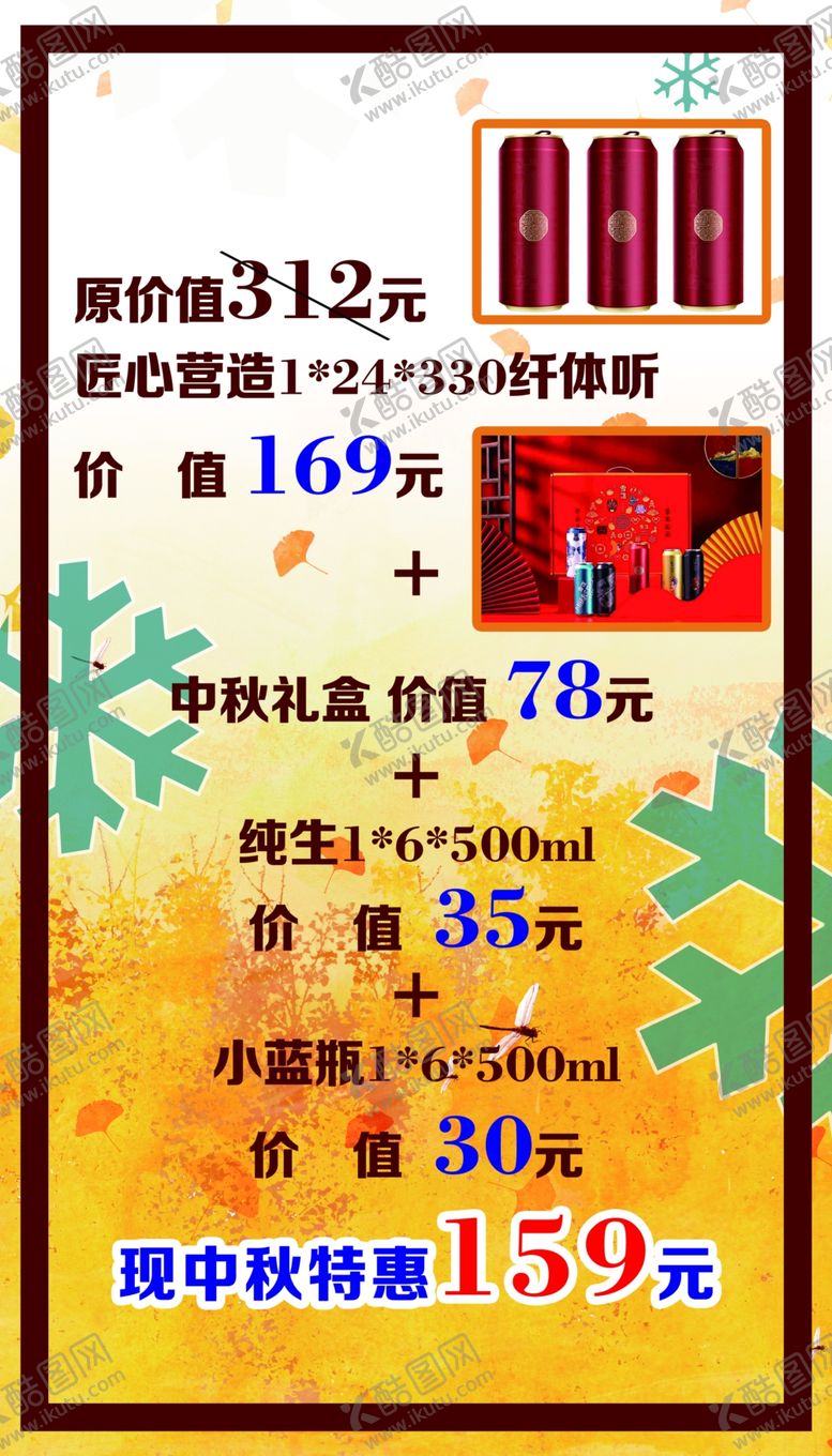 编号：55166909142008174001【酷图网】源文件下载-雪花啤酒