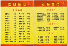 老杨菜单