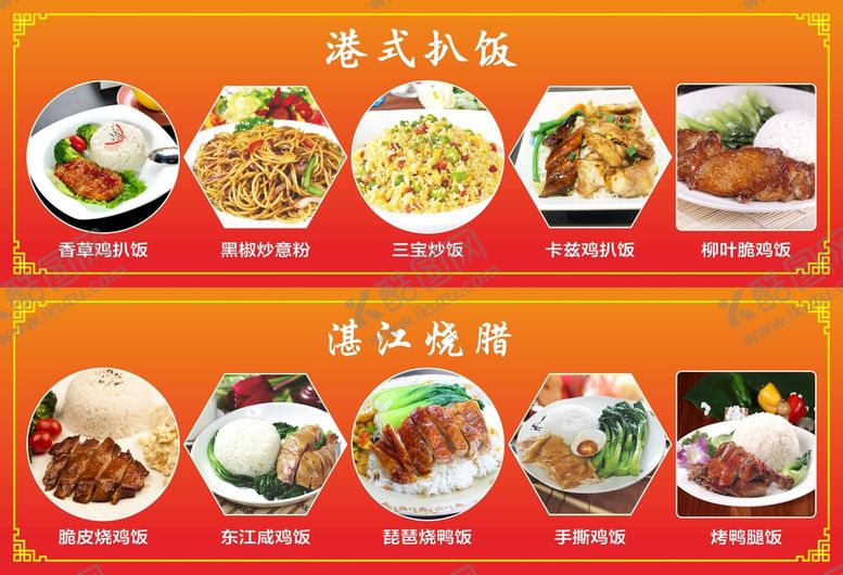 编号：82490611061838044411【酷图网】源文件下载-扒饭烧腊