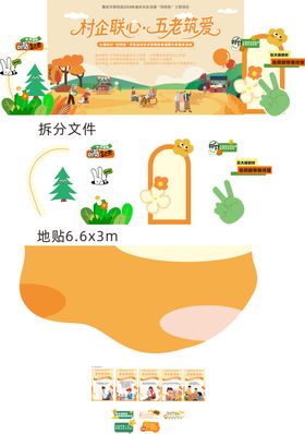 社区活动物料