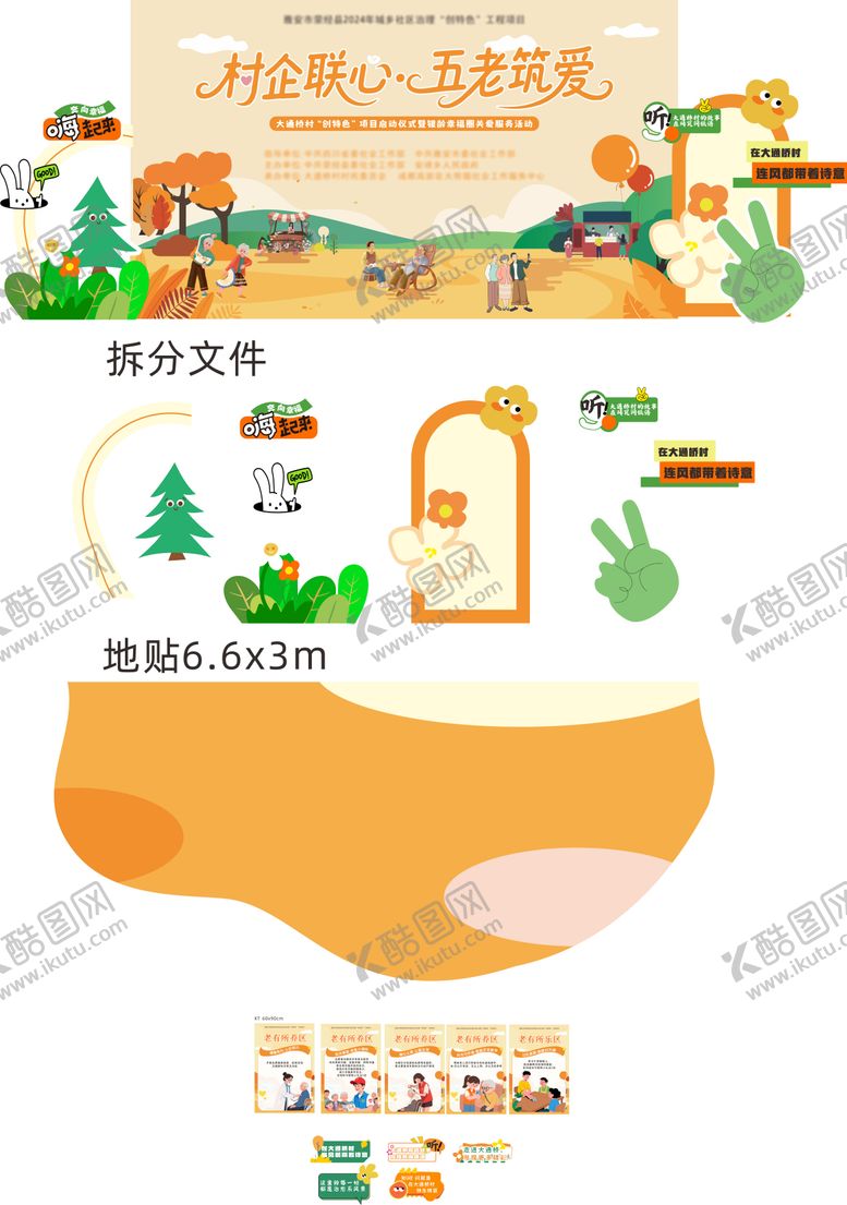 编号：93221509192106447442【酷图网】源文件下载-社区活动物料