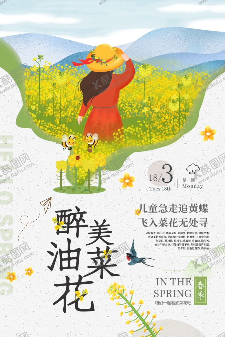 编号：77035407052216477019【酷图网】源文件下载-油菜花