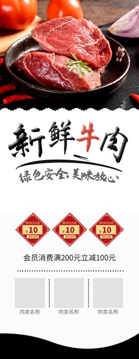 新鲜牛肉